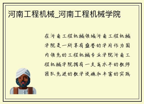 河南工程机械_河南工程机械学院