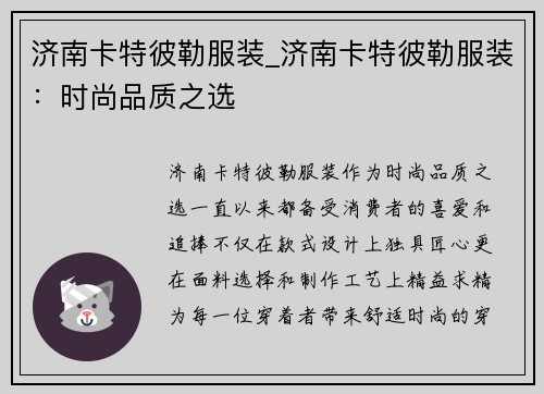 济南卡特彼勒服装_济南卡特彼勒服装：时尚品质之选
